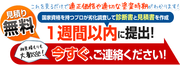 今すぐご連絡ください！