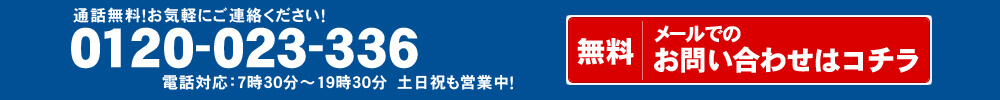 お問い合わせ