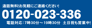 電話でお問い合わせ